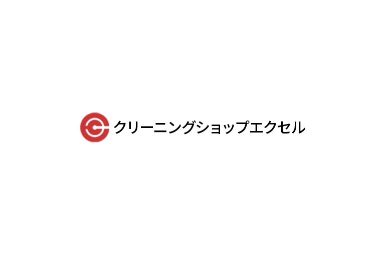 クリーニングショップ エクセル